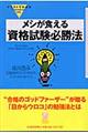 イラストでわかるメシが食える資格試験必勝法