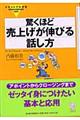 イラストでわかる驚くほど売上げが伸びる話し方