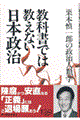 教科書では教えない日本政治