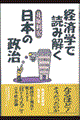 経済学で読み解く日本の政治