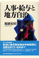 人事・給与と地方自治