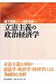 立憲主義の政治経済学