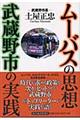 ムーバスの思想武蔵野市の実践