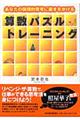 算数パズルトレーニング