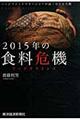 2015年の食料危機