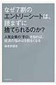 なぜ７割のエントリーシートは、読まずに捨てられるのか？