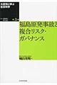 大震災に学ぶ社会科学　第３巻