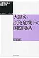 大震災に学ぶ社会科学　第７巻