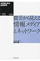 大震災に学ぶ社会科学　第８巻