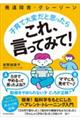 発達障害・グレーゾーン 子育て大変だと思ったら これ言ってみて!