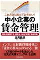 これだけは知っておきたい!中小企業の賃金管理