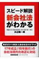 新会社法がわかる