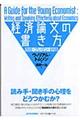 経済論文の書き方
