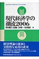 現代経済学の潮流 2006