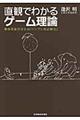 直観でわかるゲーム理論