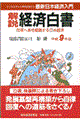 解説経済白書　平成９年版