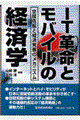 IT革命とモバイルの経済学