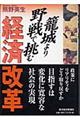 籠城より野戦で挑む経済改革