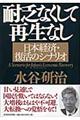 耐乏なくして再生なし