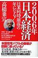 ２００６年日本経済日米同時崩落の年になる！