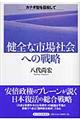 uSȎsЉvւ̐헪