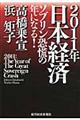 ２０１１年日本経済ソブリン恐慌の年になる！