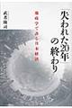 「失われた２０年」の終わり