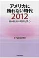 アメリカに頼れない時代