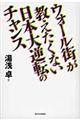 ウォール街が教えたくない日本大逆転のチャンス