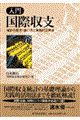 入門国際収支