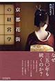 京都花街の経営学