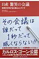 日産驚異の会議