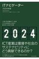 ＩＴナビゲーター　２０２４年版