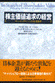 株主価値追求の経営