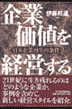 企業価値を経営する