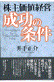 株主価値経営成功の条件