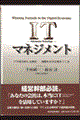 ITマネジメント