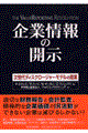 企業情報の開示