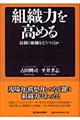 組織力を高める