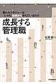 成長する管理職