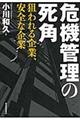 危機管理の死角