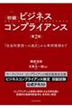 初級ビジネスコンプライアンス　第２版