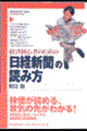 経済初心者のための「日経新聞」の読み方
