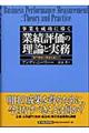 業績評価の理論と実務