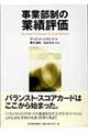 事業部制の業績評価