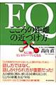 EQこころの距離の近づけ方