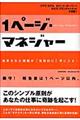 1ページ・マネジャー