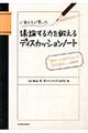 東大生が書いた議論する力を鍛えるディスカッションノート