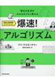 爆速！アルゴリズム