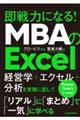 ＭＢＡのＥｘｃｅｌ